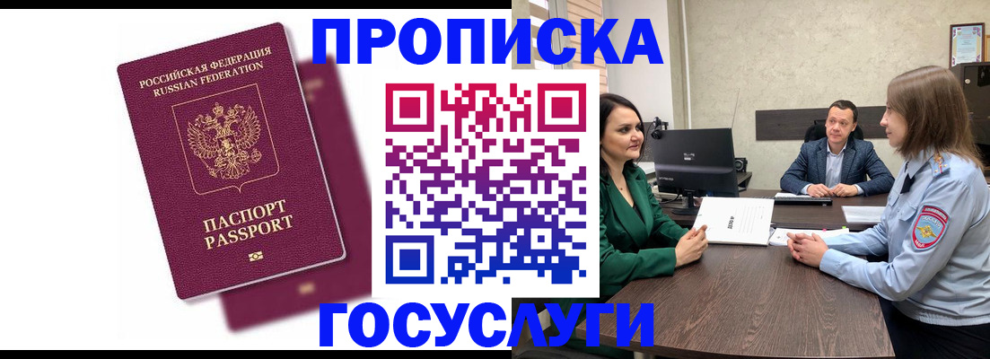 прописка регистрация в Кингисеппе