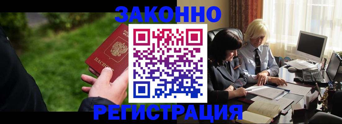 купить прописку в Кингисеппе