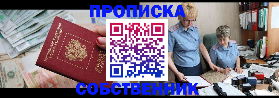 прописка законно в Кингисеппе